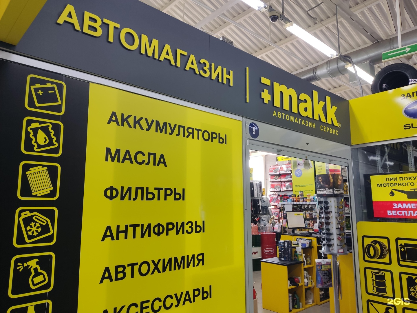 Макк барнаул