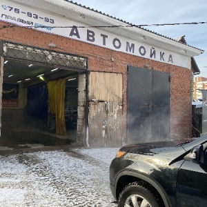 Фото от владельца Правый берег, автомойка