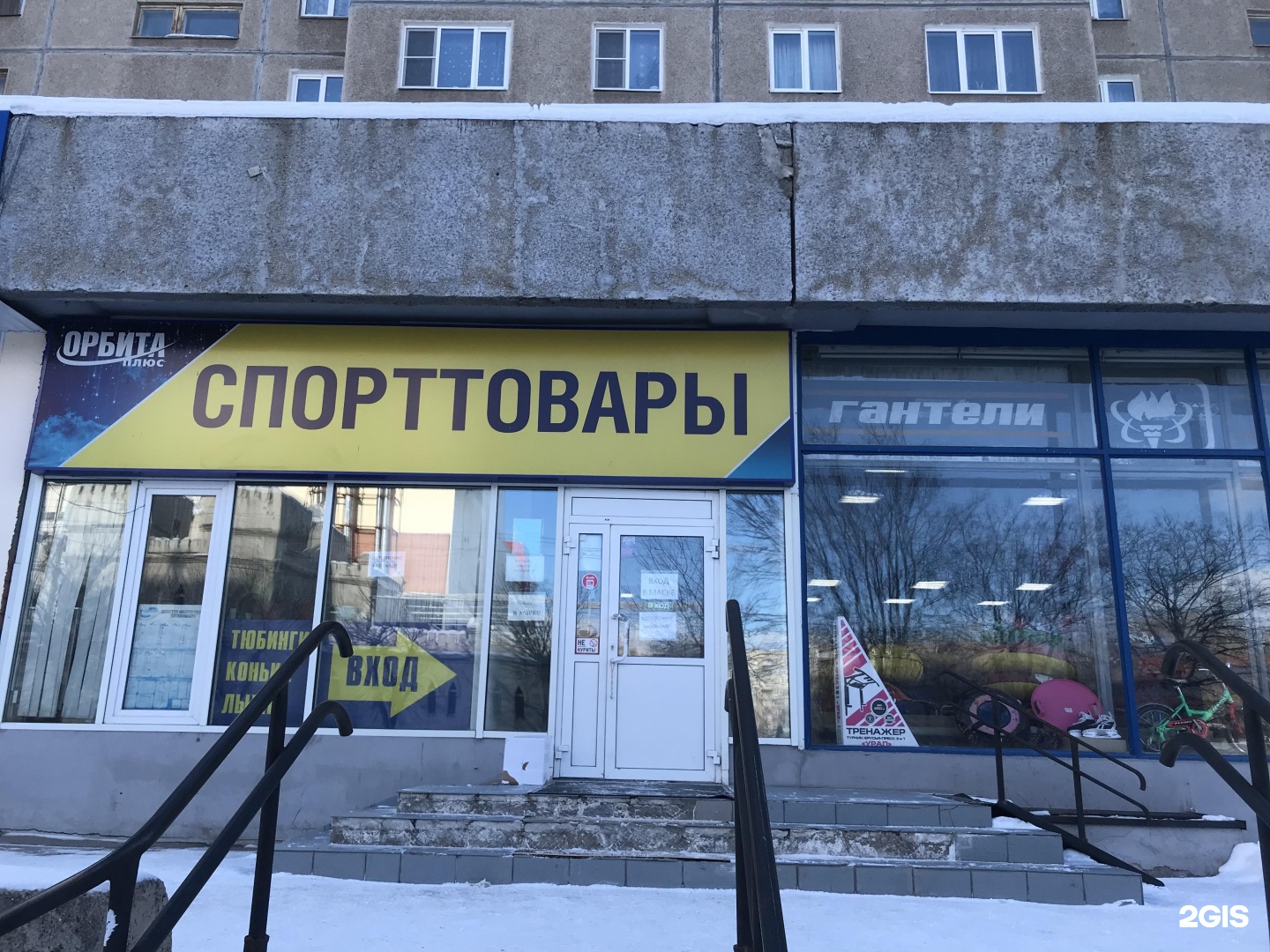 Магнитогорск организация. Орбита спорттовары Магнитогорск. Завенягина 9 Магнитогорск. Г Магнитогорск ул Завенягина 4б. Магнитогорск Завенягина карта.