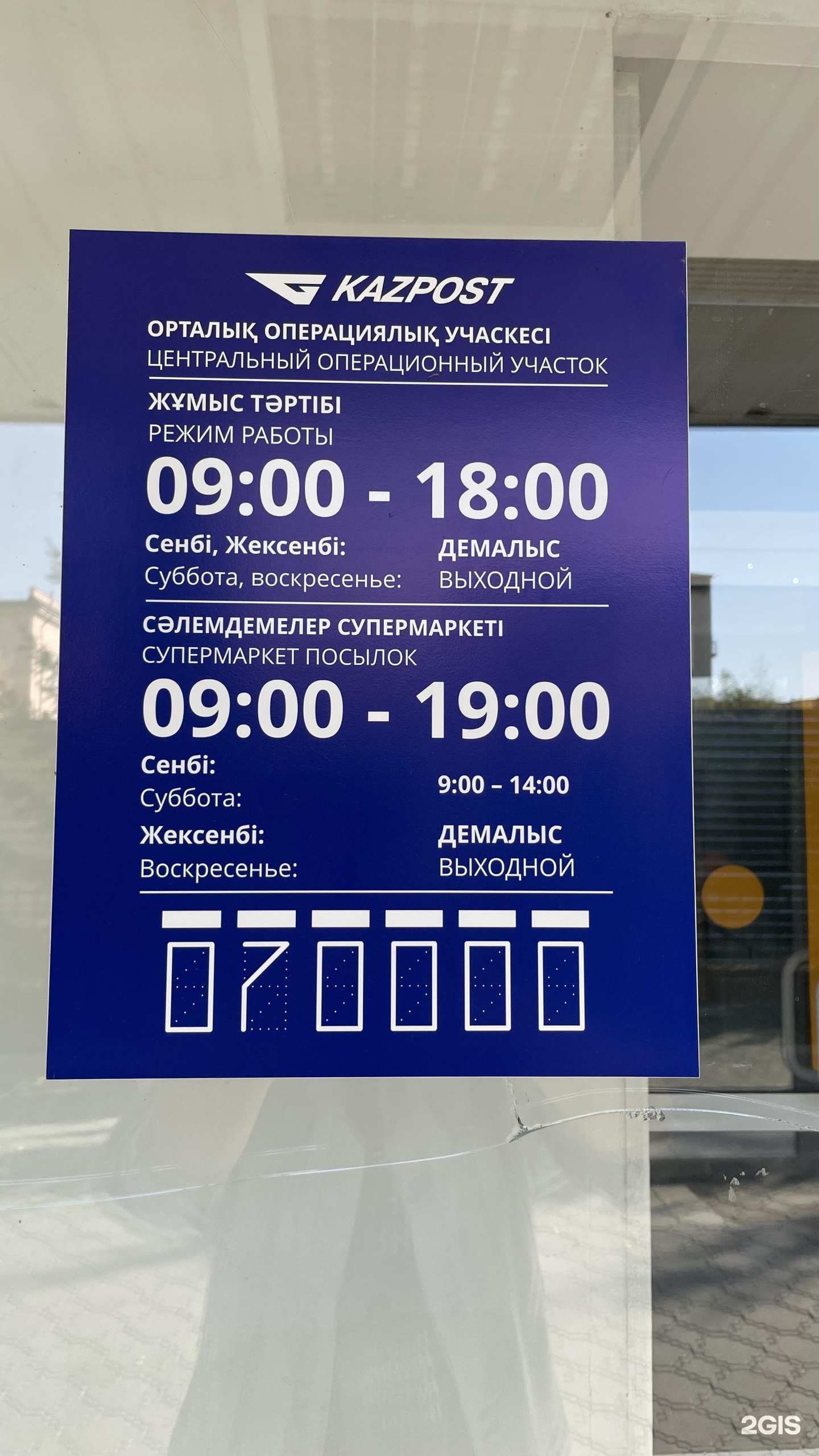 Казпочта усть каменогорск