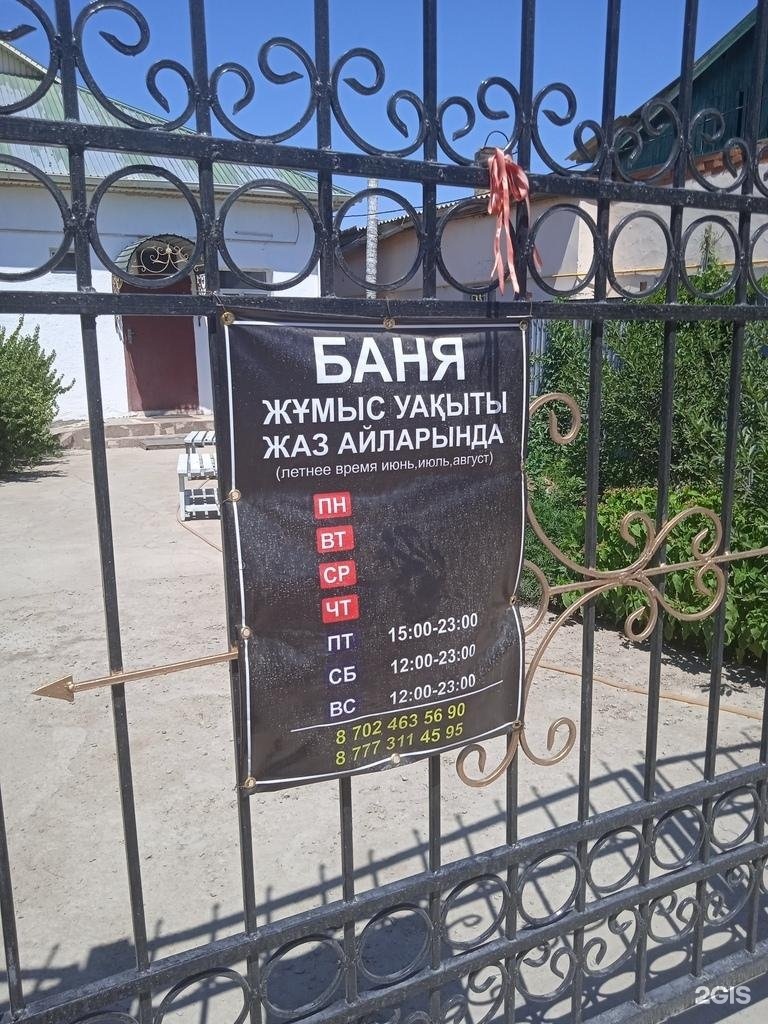 Баня