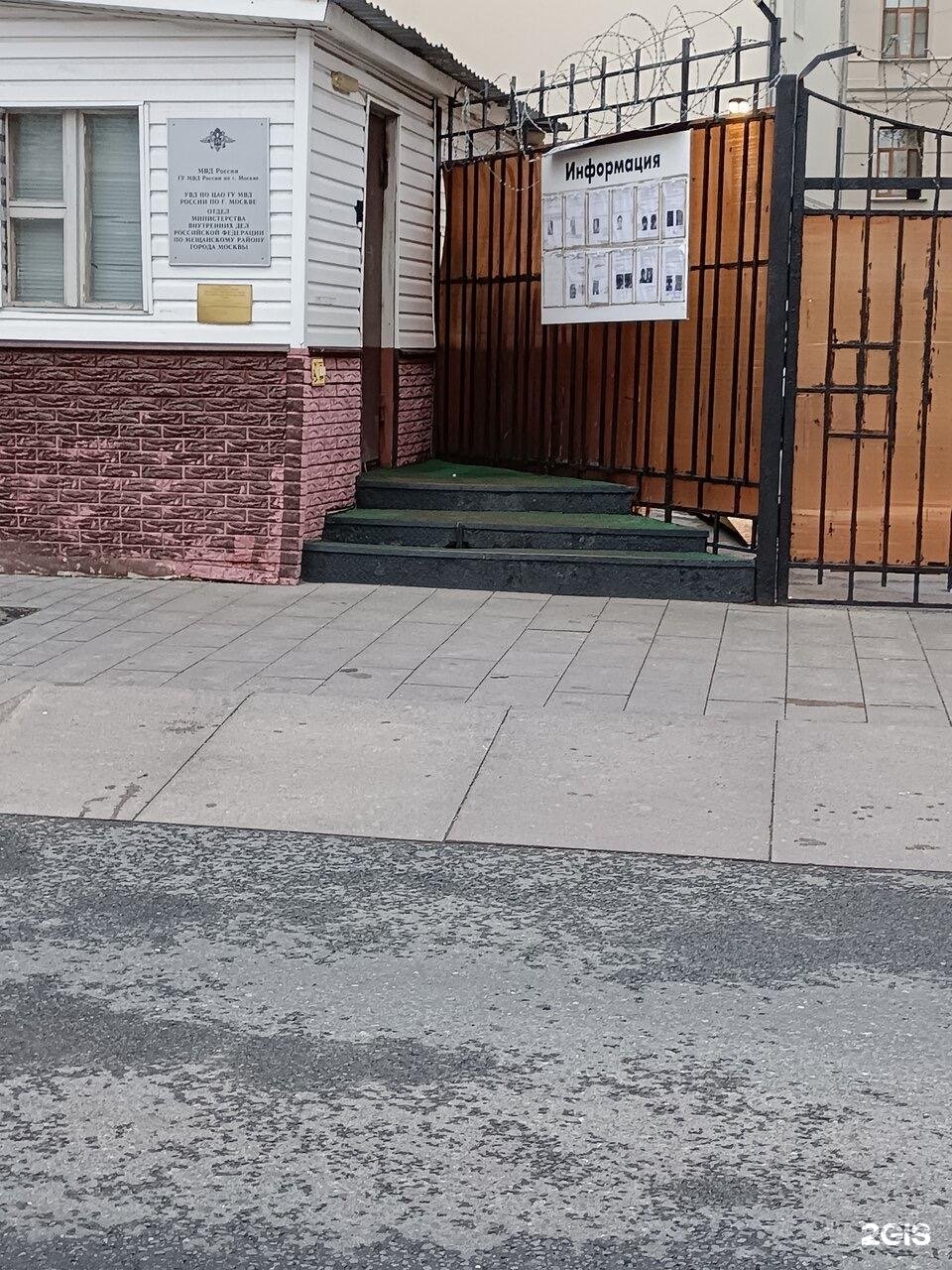 Омвд по району мещанский г москвы. ОЛРР ЦАО Г Москвы. ОМВД по Мещанскому району Москвы.