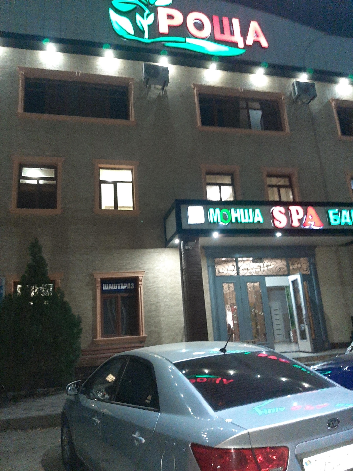 Роща