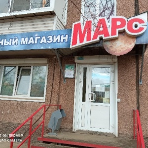 Фото от владельца Марс, продовольственный магазин