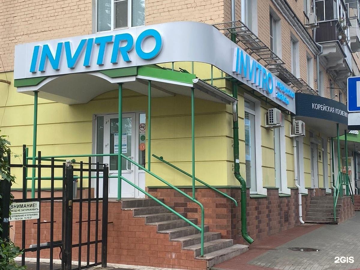 Инвитро офис. Улица октябрьская 22 орел. Октябрьская 431а ессентуки. Инвитро перово. Инвитро нагатинская 1.