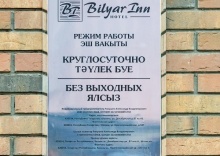 Казань: Отель Bilyar Inn