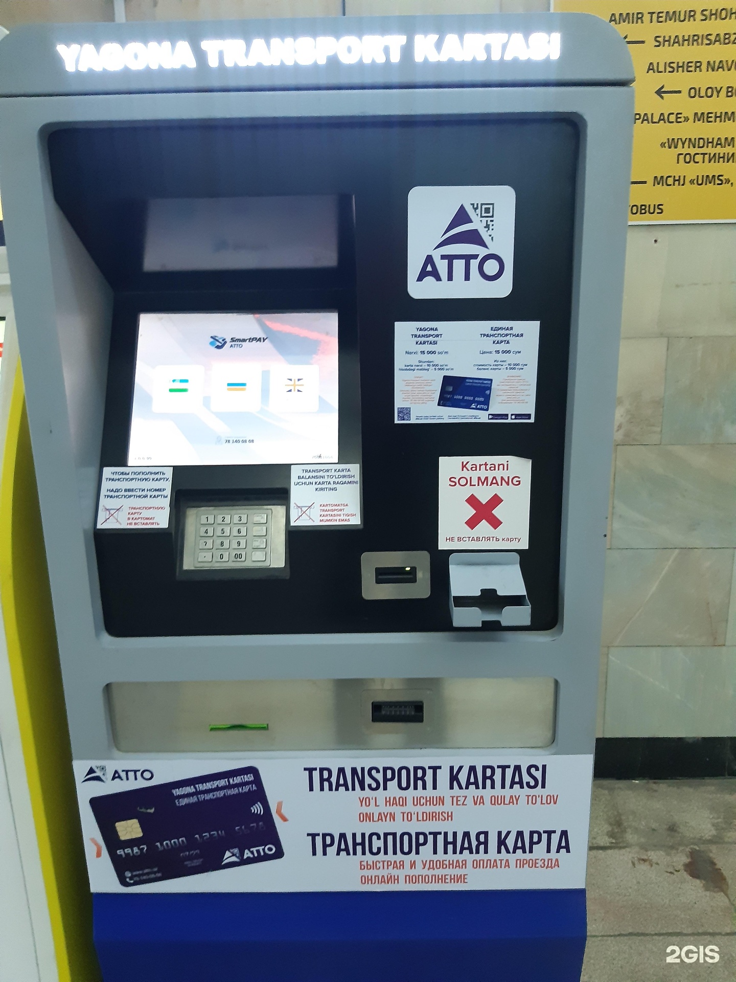 Карта atto в ташкенте