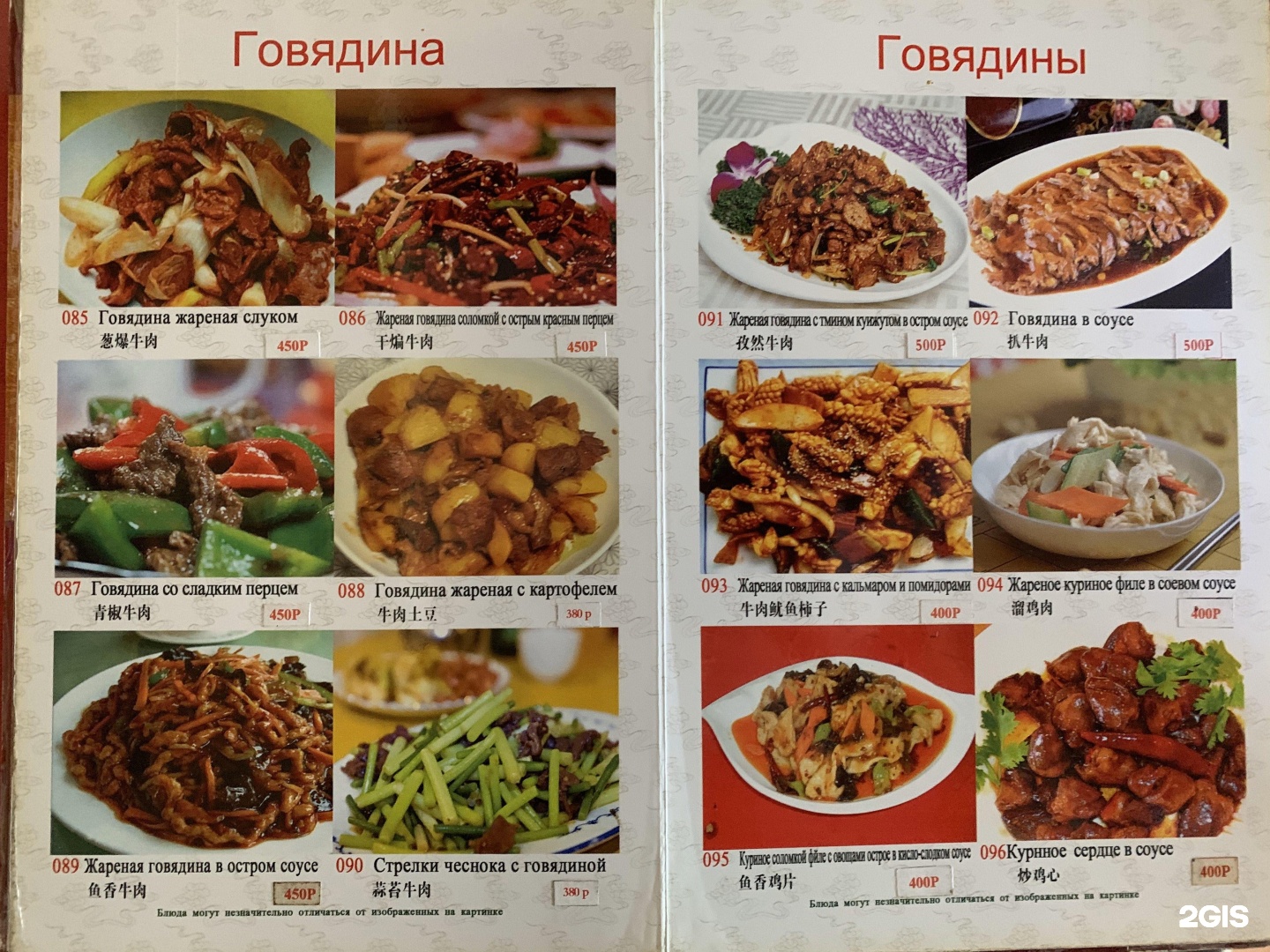 Китайский ресторан меню и цены. Меню китайской кухни. Меню китайской кухни Владивосток. Кафе минутка Чита меню китайская кухня. Кафе китайской кухни Владивосток.