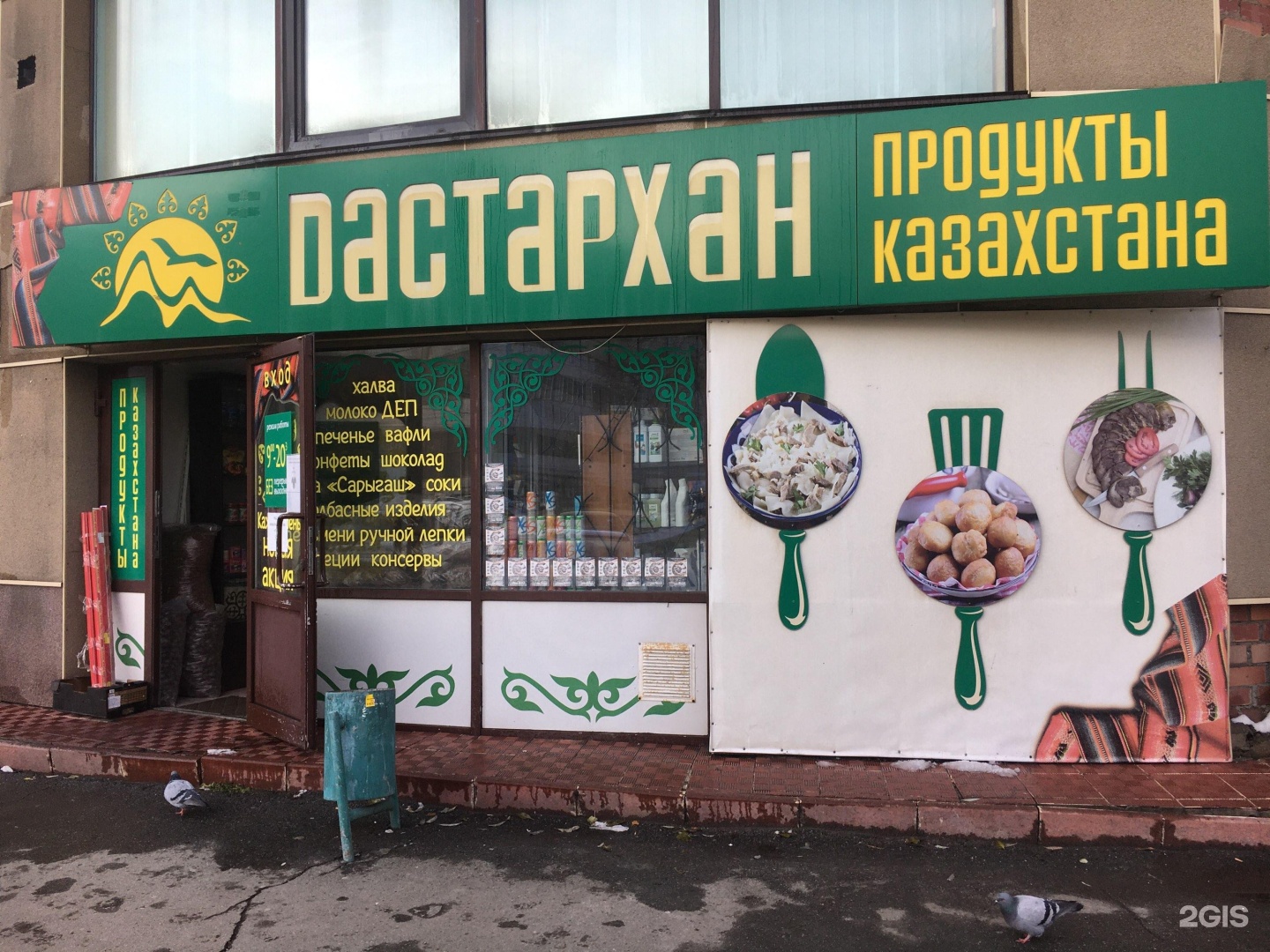 товары и продукты из казахстана