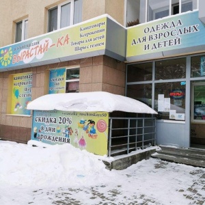 Фото от владельца Вырастай-ка, магазин детских товаров