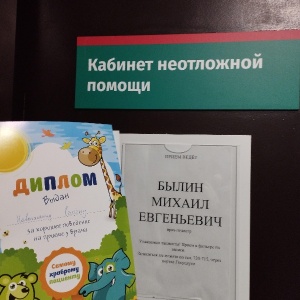 Фото от владельца Детская городская поликлиника №9