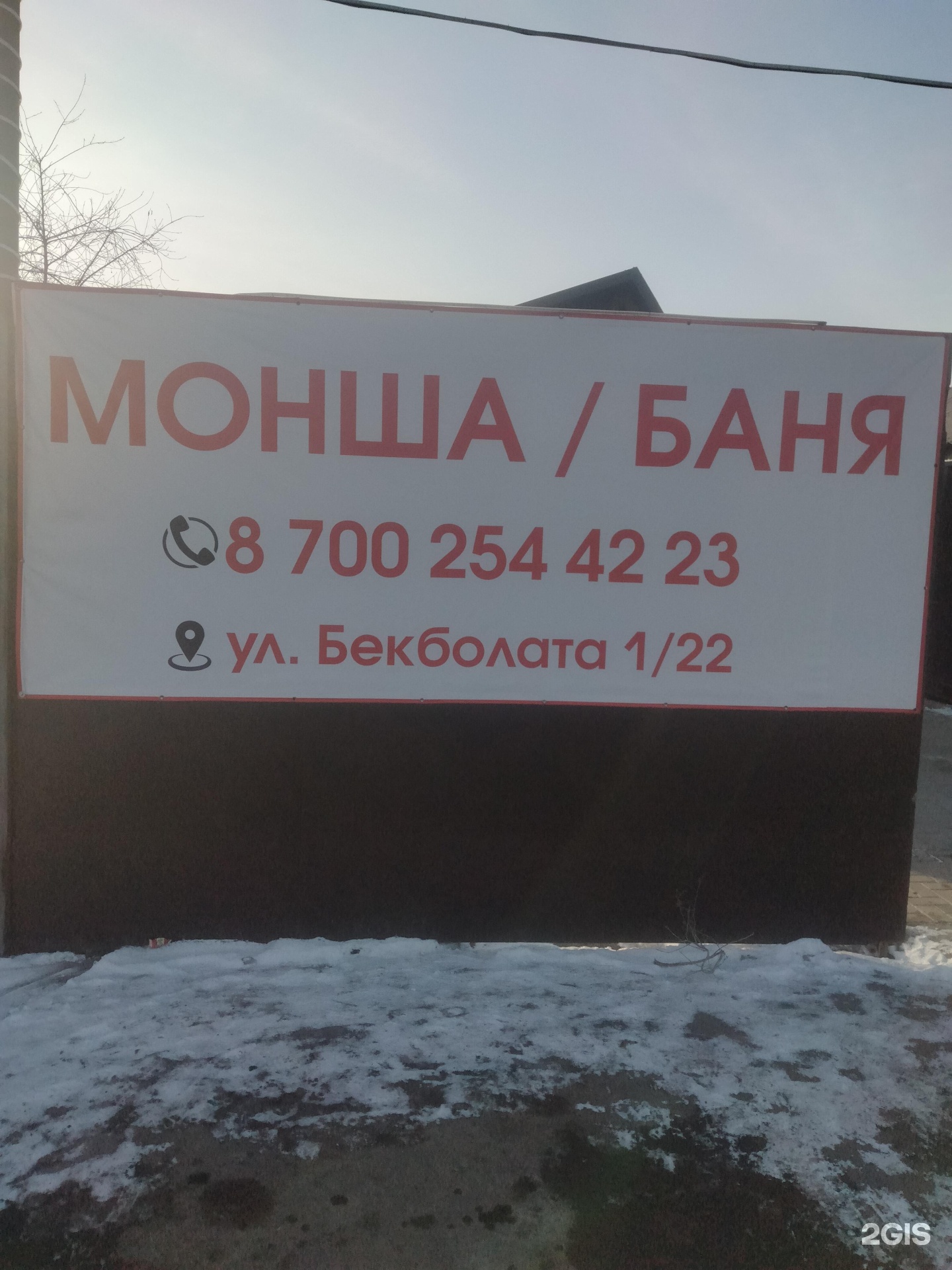 Баня