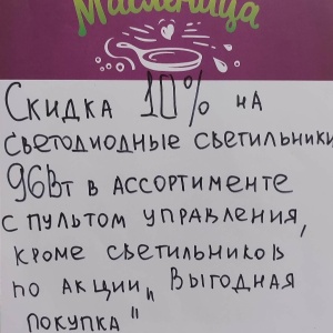 Фото от владельца Светодар, ООО, магазин светотехники