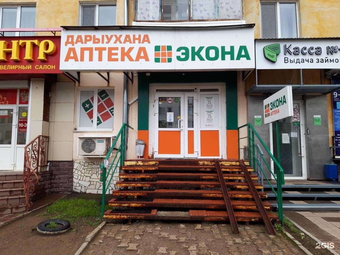 Экона аптека логотип. Аптека экона. Экона мелеуз. Аптека экона курск. Улица бурангулова дом 29 мелеуз.