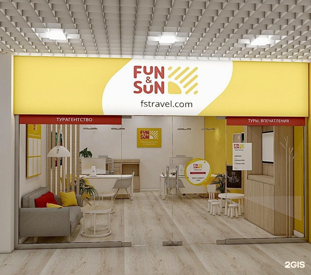 Fun sun туроператор