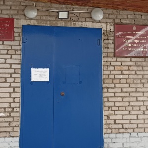 Фото от владельца Судебный участок №152 в г. Минусинске и Минусинском районе