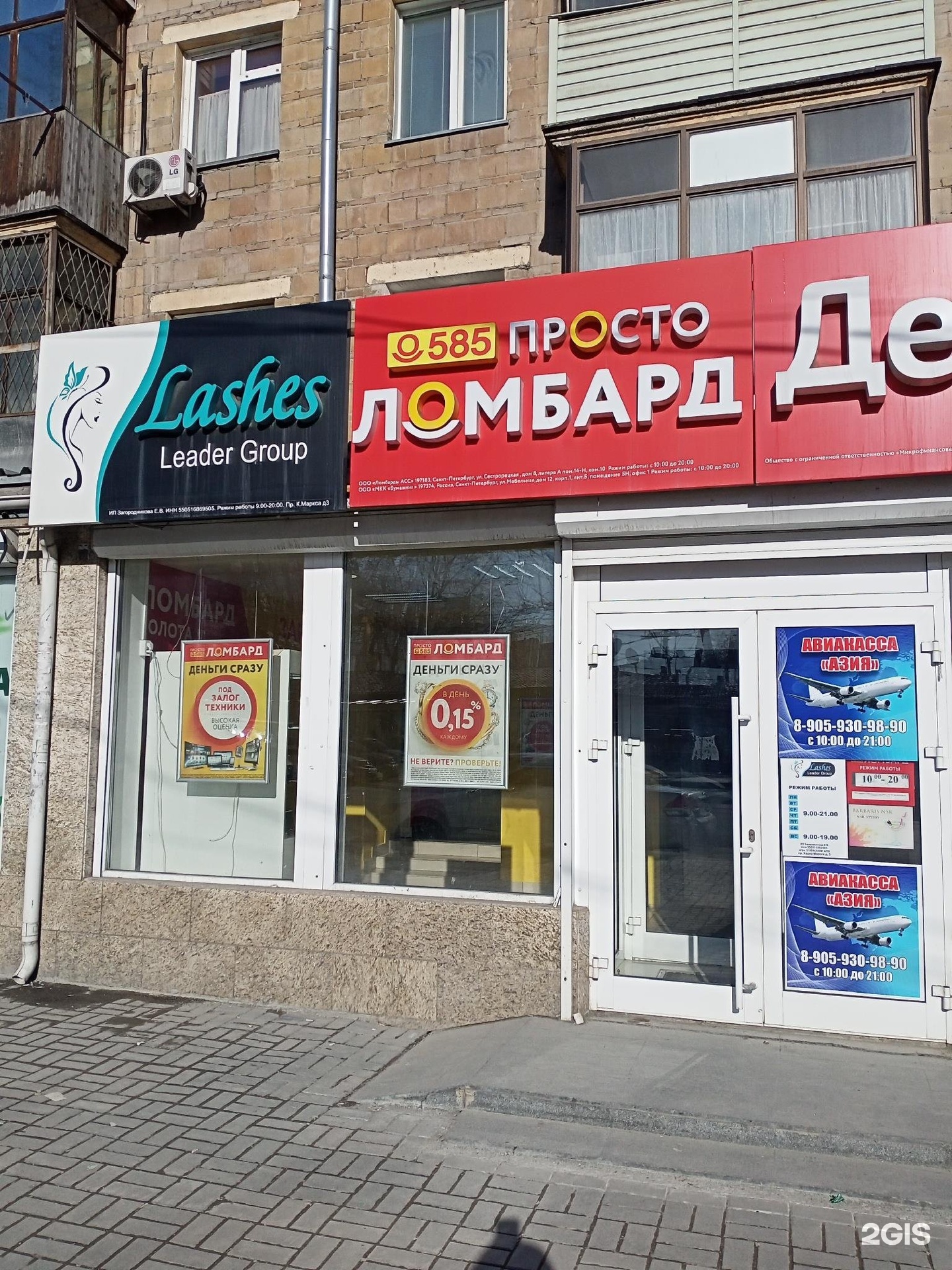 Просто 585 ломбард иваново. Ломбард 585. Просто 585 отзывы. Просто ломбард. Просто 585 отзывы.