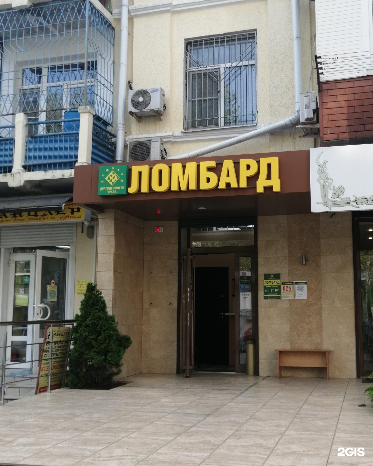 Урал ломбард