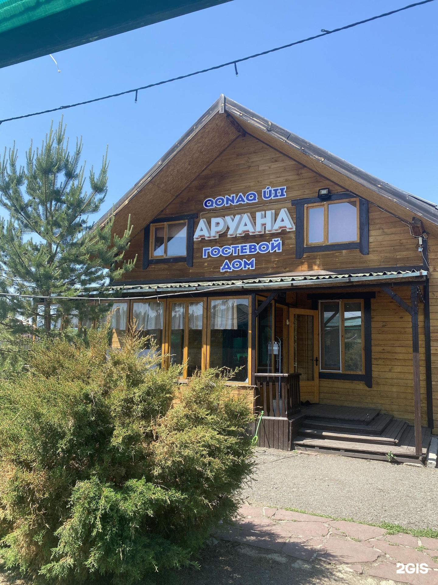 Аруана