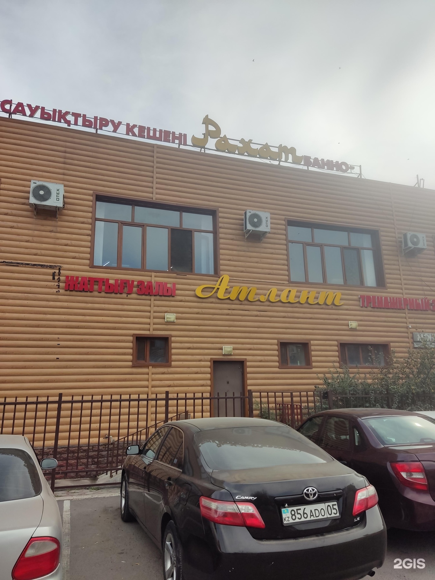 Рахат