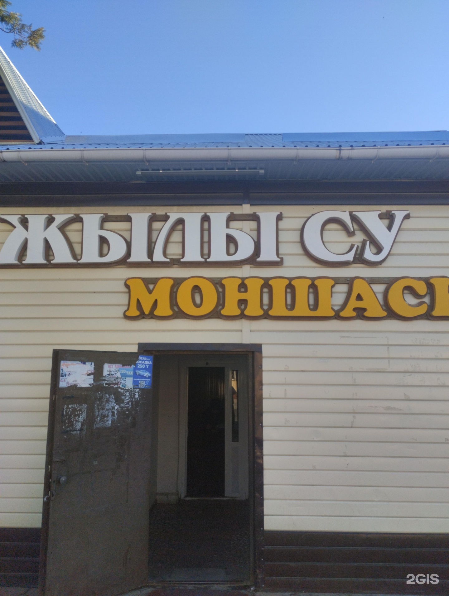 Жылы су