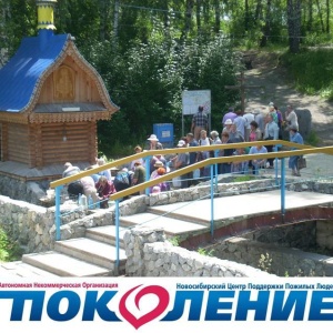 Фото от владельца Поколение, Новосибирский центр поддержки пожилых людей