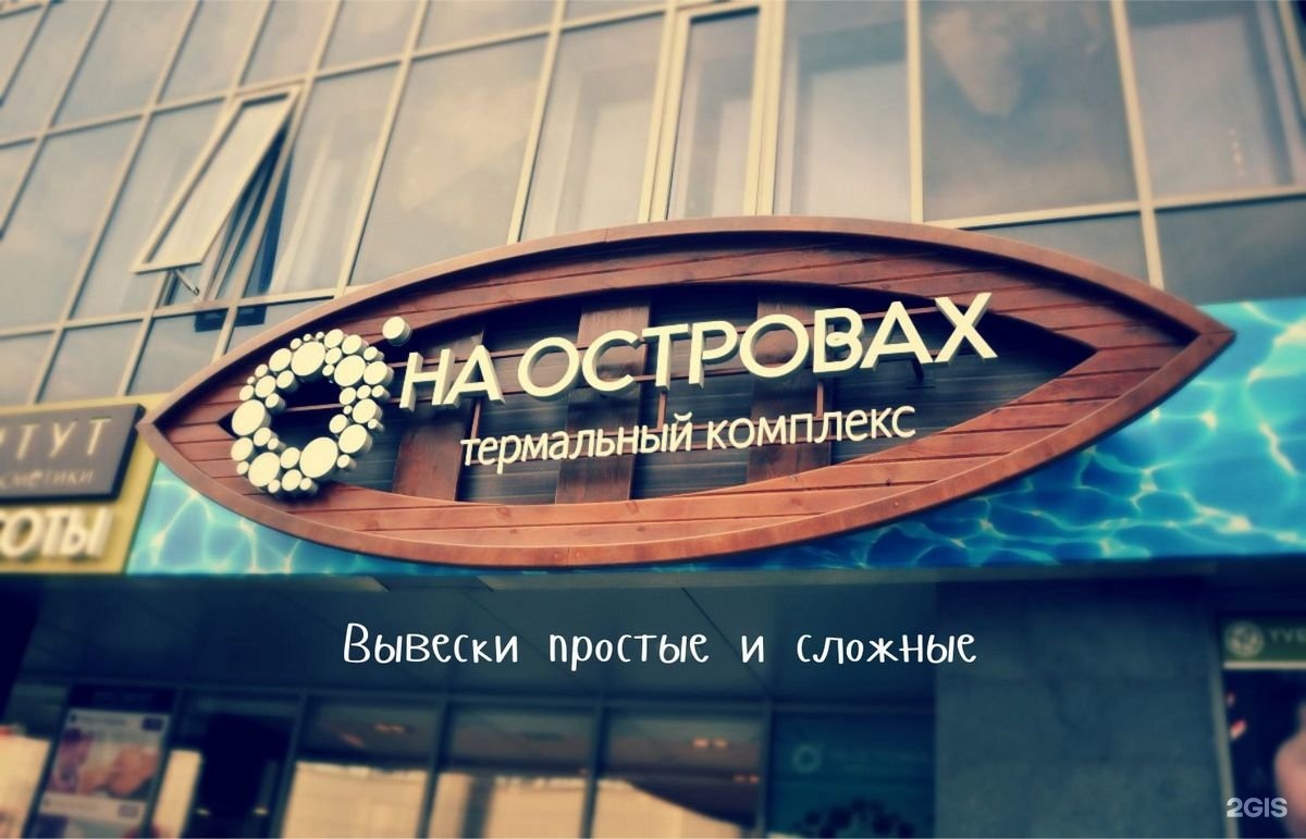 Проф новосибирск. Вывески Казань. Саммит Новосибирск. Саммит печать Новосибирск. Мясоделие Новосибирск Дуси Ковальчук.