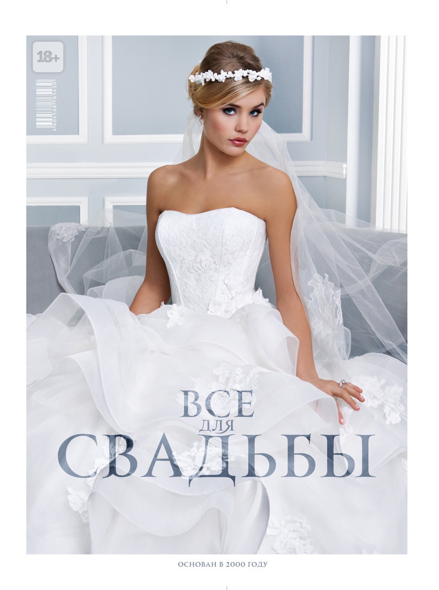Журнал свадебные платья