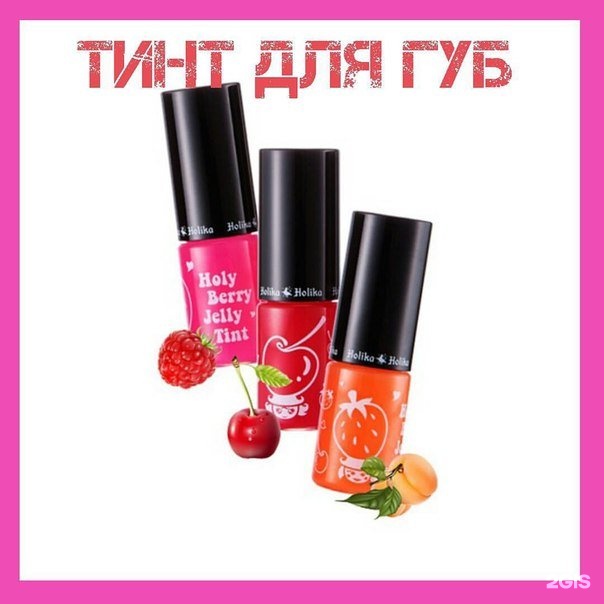 Блеск для губ с вишней. Холика холика блеск для губ. Тинт для губ на водной основе. Тинт для губ корея. Тинт для кожи лица.