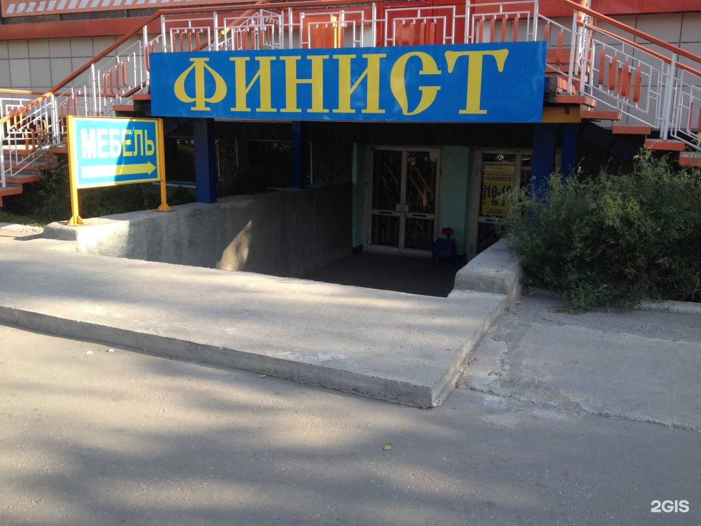 Магазин Финист Фото Цена Новосибирск