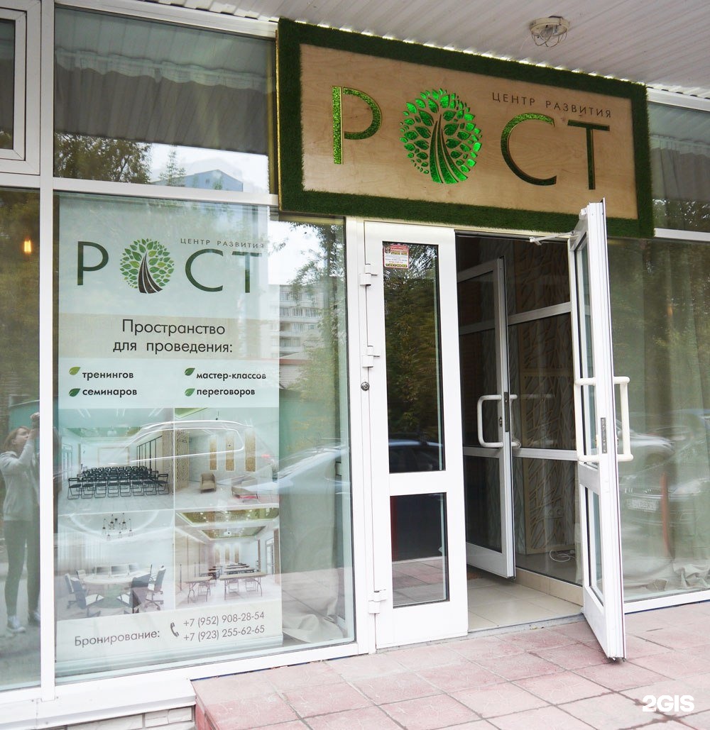 Центр развитие новосибирск