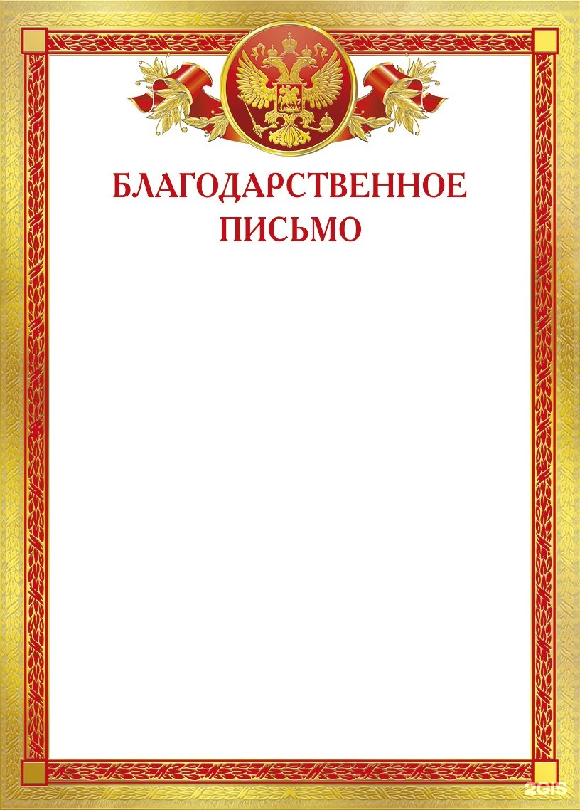 Благодарственное письмо образец родителям шаблон