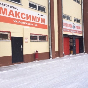 Фото от владельца МАКСИМУМ, центр кузовного ремонта