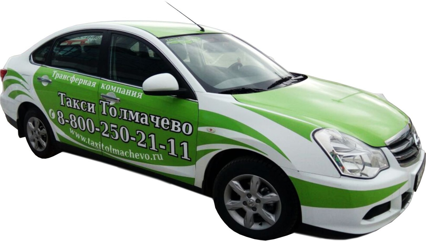 Номер телефона новосибирского такси. Такси Новосибирск. Такси Толмачево. Такси Толмачево Новосибирск. Трансферная компания такси Толмачево.