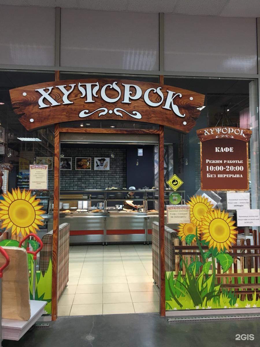 кафе хуторок минск