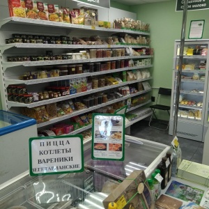 Фото от владельца Благость, магазин вегетарианских товаров