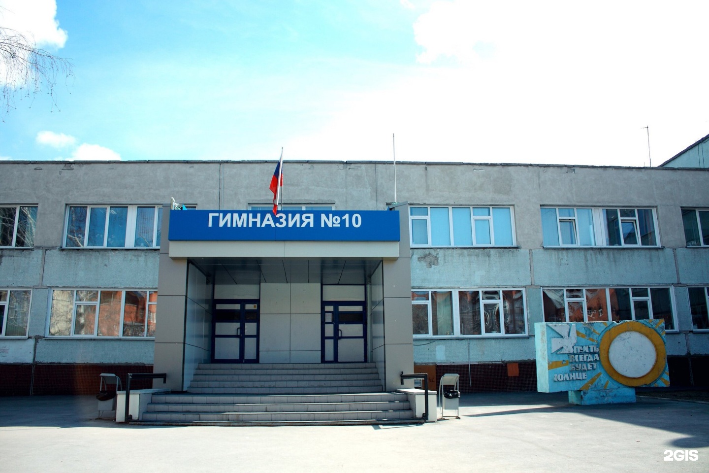 10 школа новосибирск