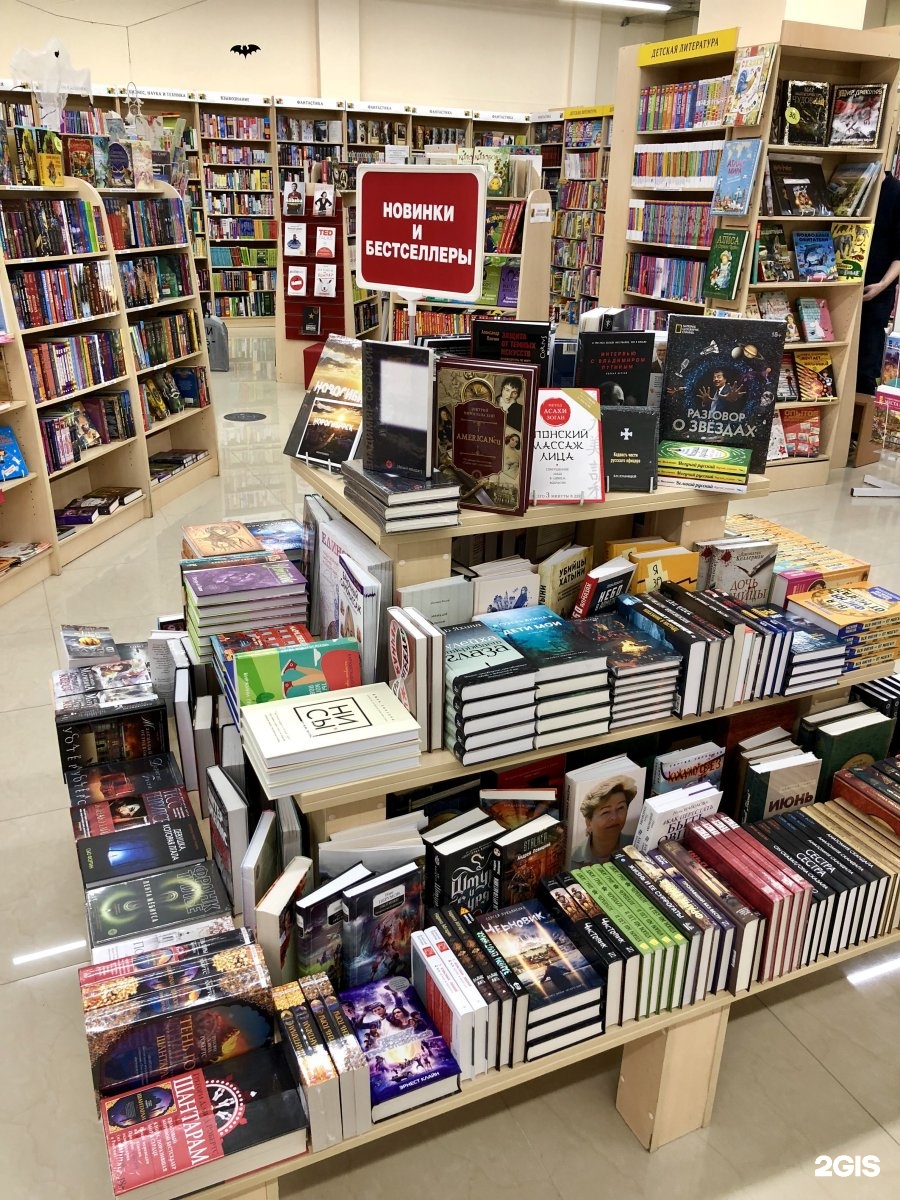 Книжный магазин новосибирск. Сеть книжных магазинов. Сетевой книжный магазин. Большие магазины книг. Book look книжный магазин.