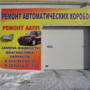 Фото от владельца АКПП-Сибирь