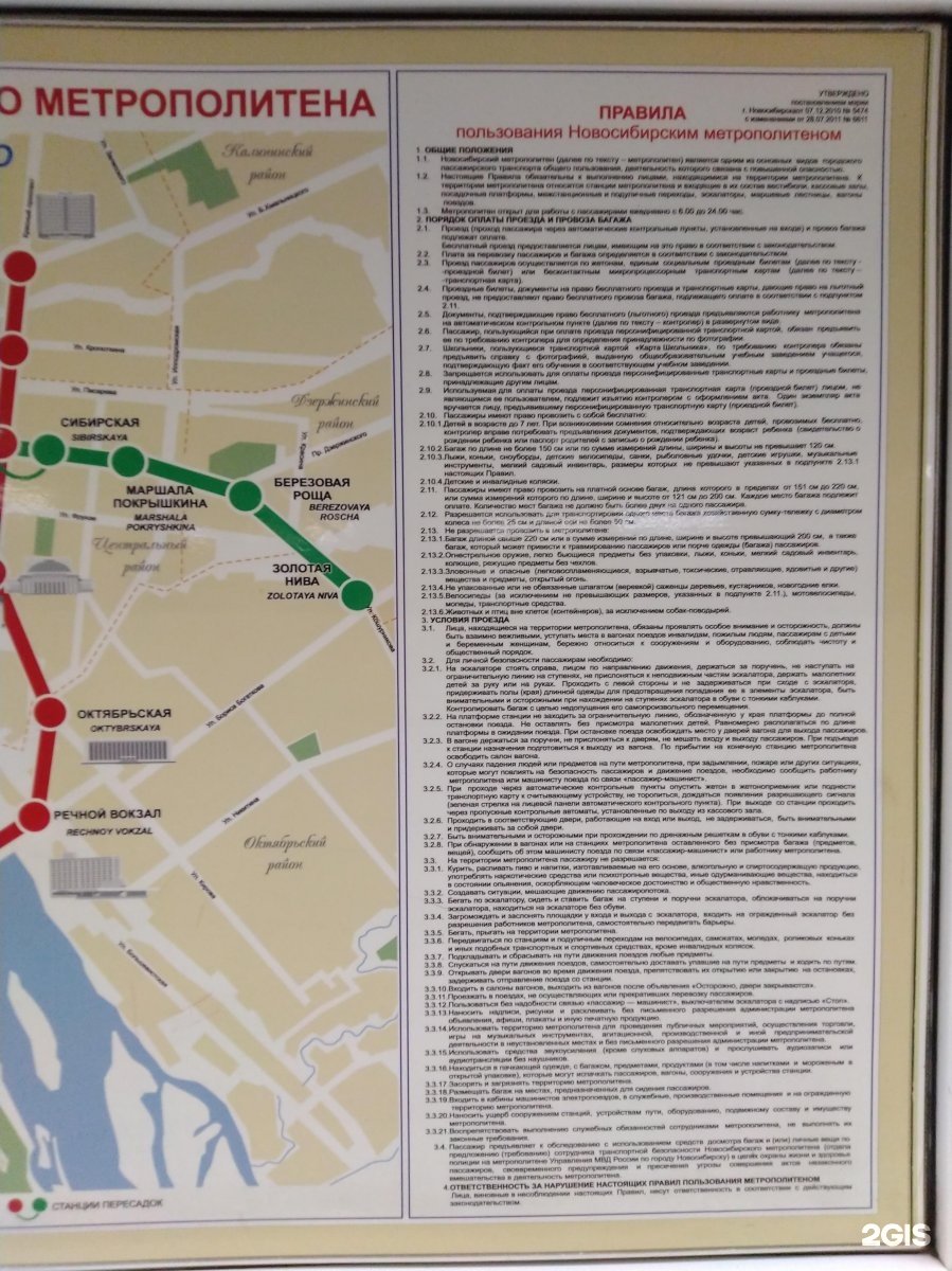 карта метро новосибирск