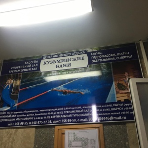 Фото от владельца Кузьминские бани, центр активного отдыха