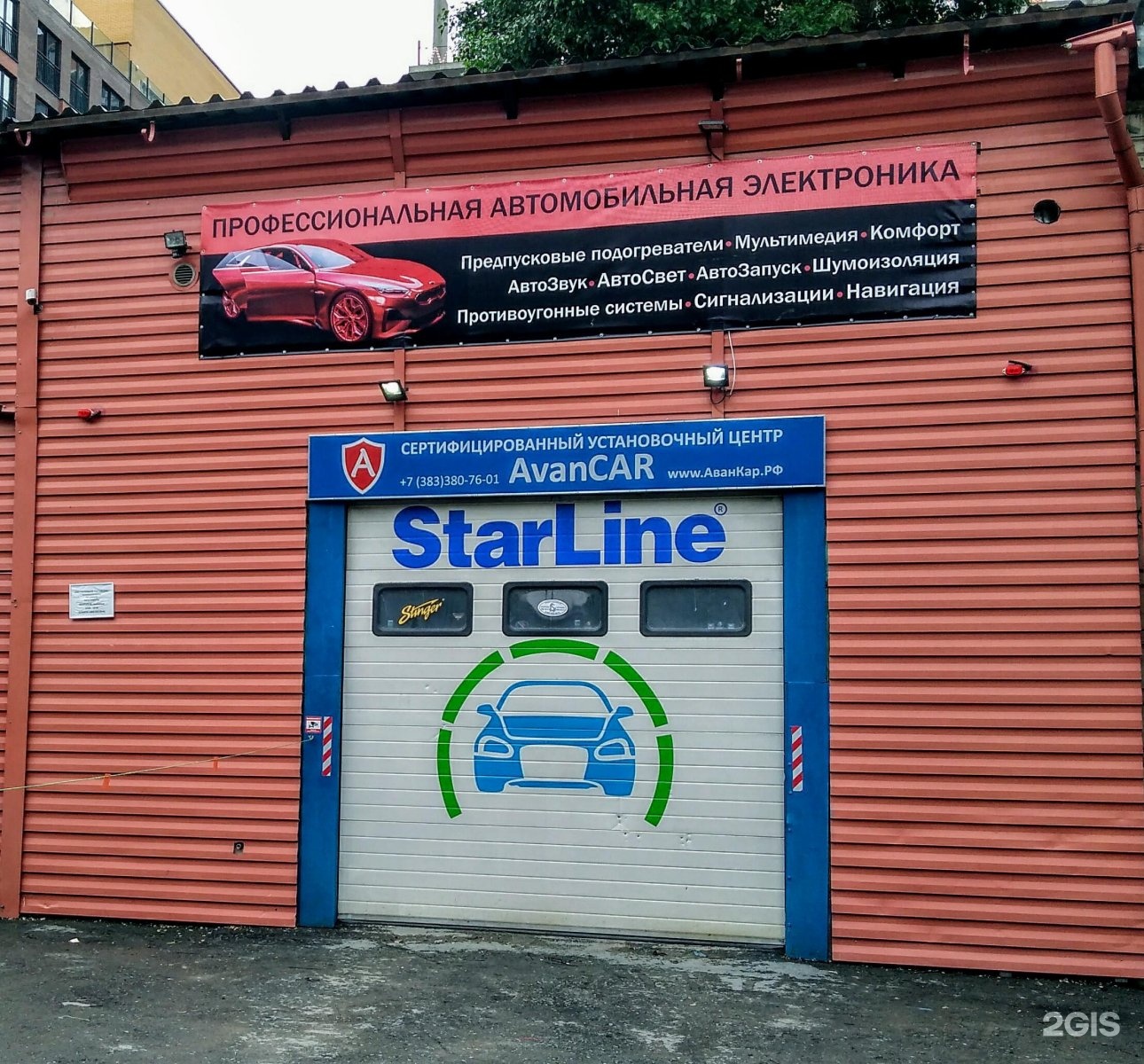 Установочные центры новосибирск
