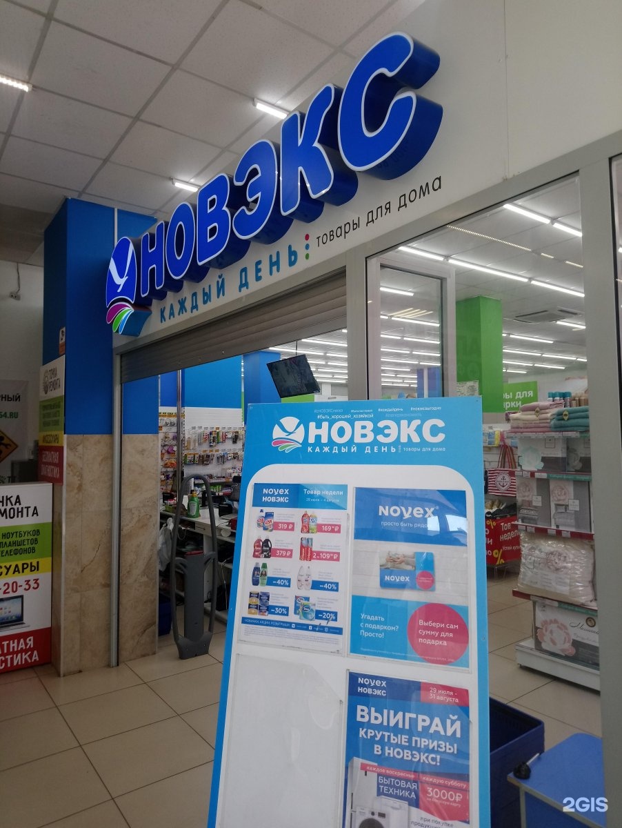 Новэкс новосибирск. НОВЭКС. НОВЭКС реклама. Магазин НОВЭКС В Новосибирске. НОВЭКС Рубцовск.