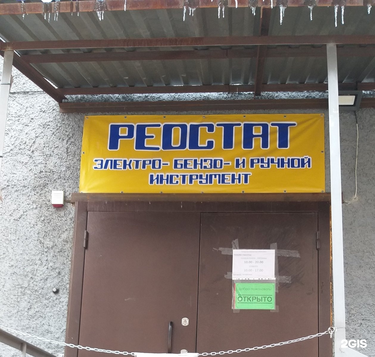 Магазин Реостат В Новосибирске
