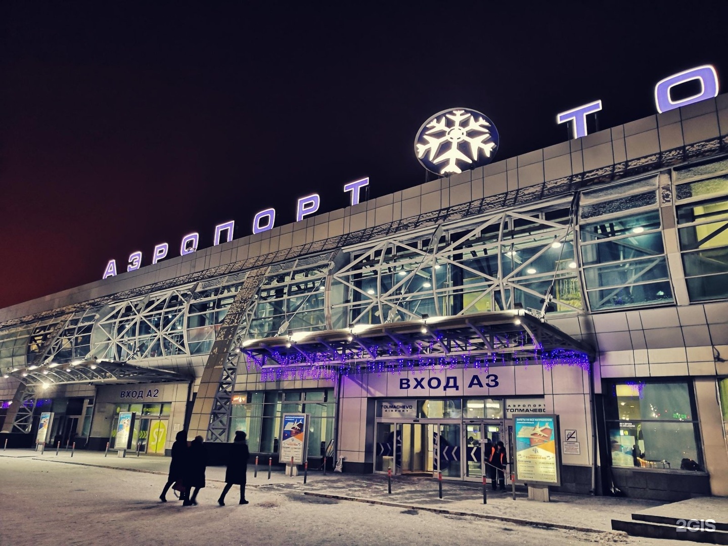 Новосибирск аэропорт Толмачево Стелла