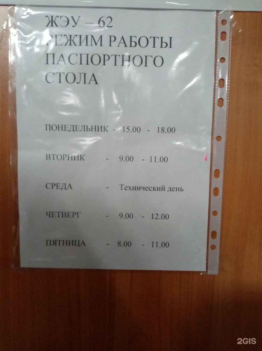 Жэу 1. ЖЭУ 1 Новосибирск. ЖЭУ 9 гв дивизии. Новосибирск ЖЭУ 83. ЖЭУ Рассветная 17 Новосибирск.