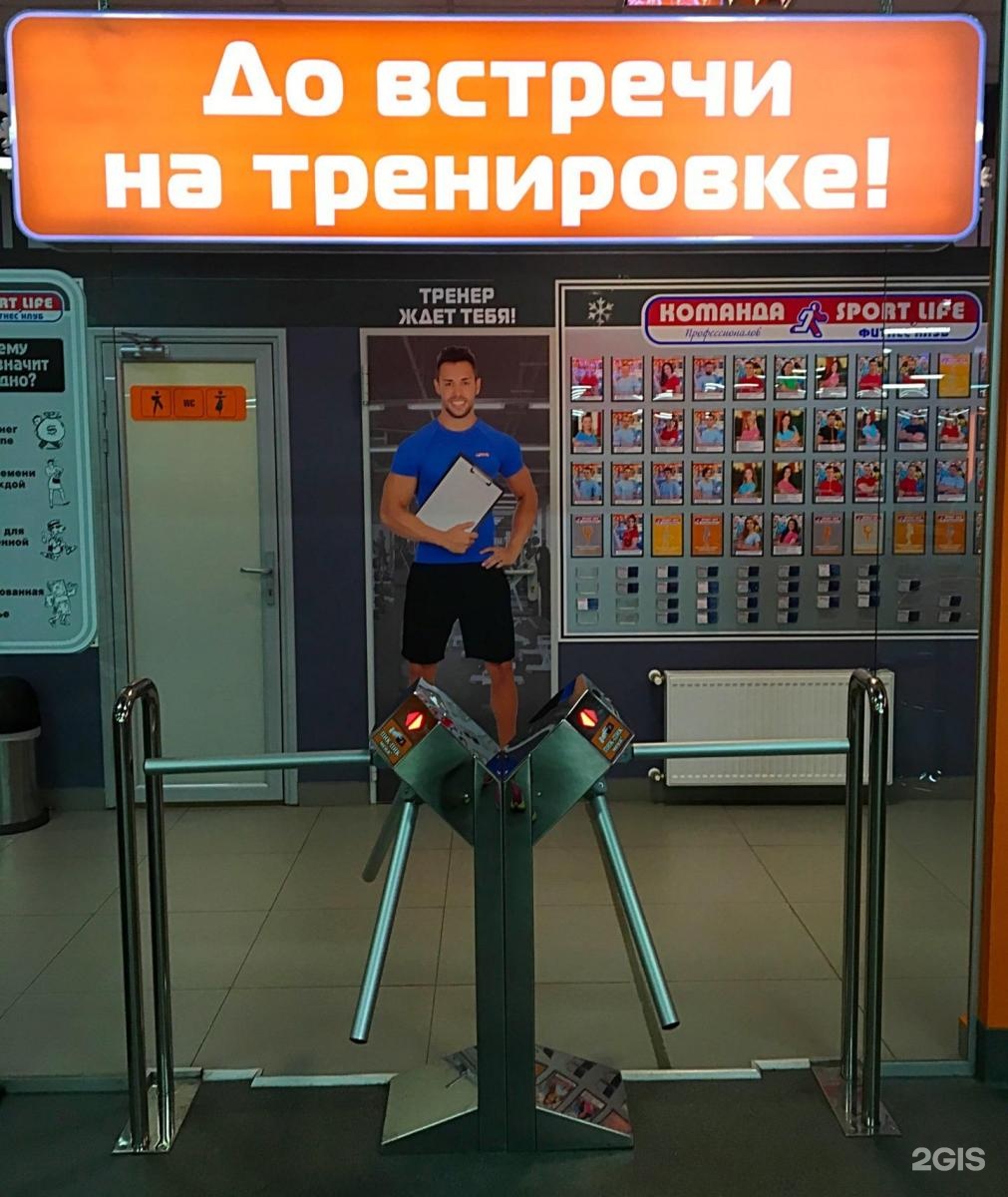 Sport Life Луганск. Sport Life.