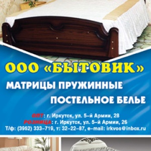 Бытовик Чита Прайс