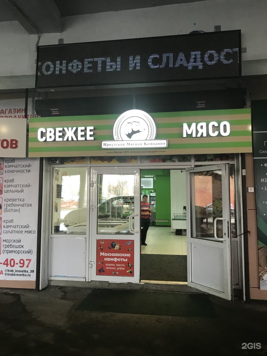 Иркутская мясная компания