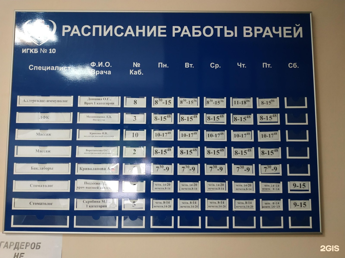 Расписание врачей детской поликлиники 10 Иркутск